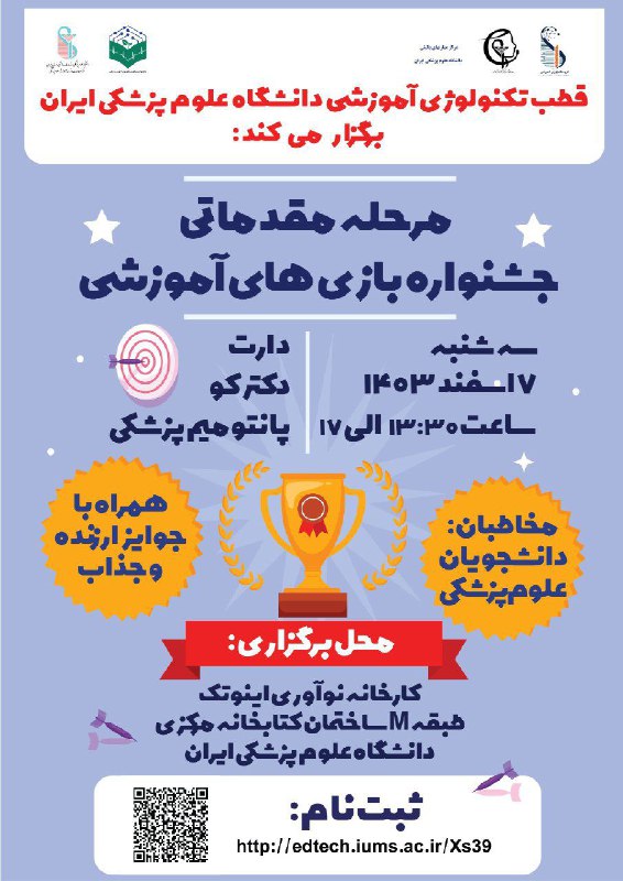 قطب تکنولوژی آموزشی برگزار می کند: