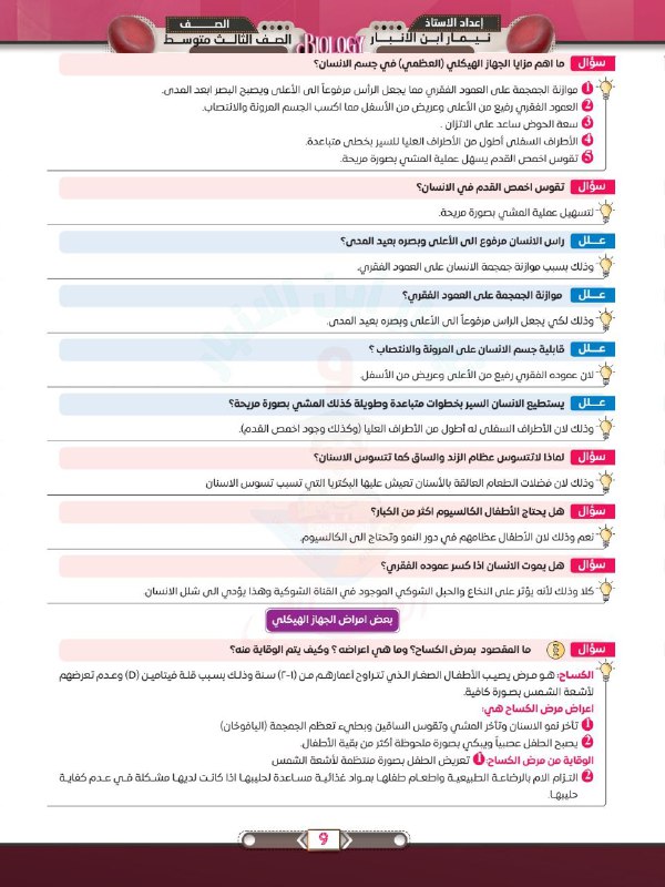 الاحياء || نيمار ابن الانبار