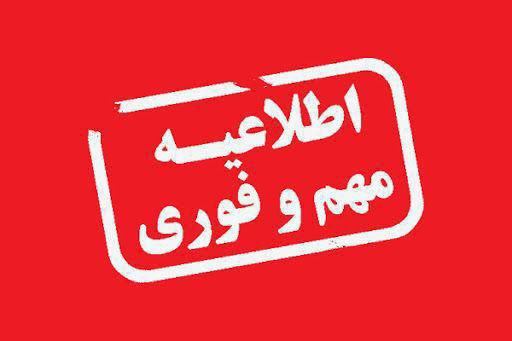 [#اطلاعیه\_شروع\_حذف\_و\_اضافه](?q=%23%D8%A7%D8%B7%D9%84%D8%A7%D8%B9%DB%8C%D9%87_%D8%B4%D8%B1%D9%88%D8%B9_%D8%AD%D8%B0%D9%81_%D9%88_%D8%A7%D8%B6%D8%A7%D9%81%D9%87)