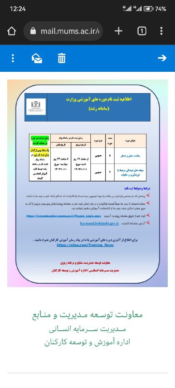*****✅***اطلاعیه ثبت نام دوره های آموزشی …