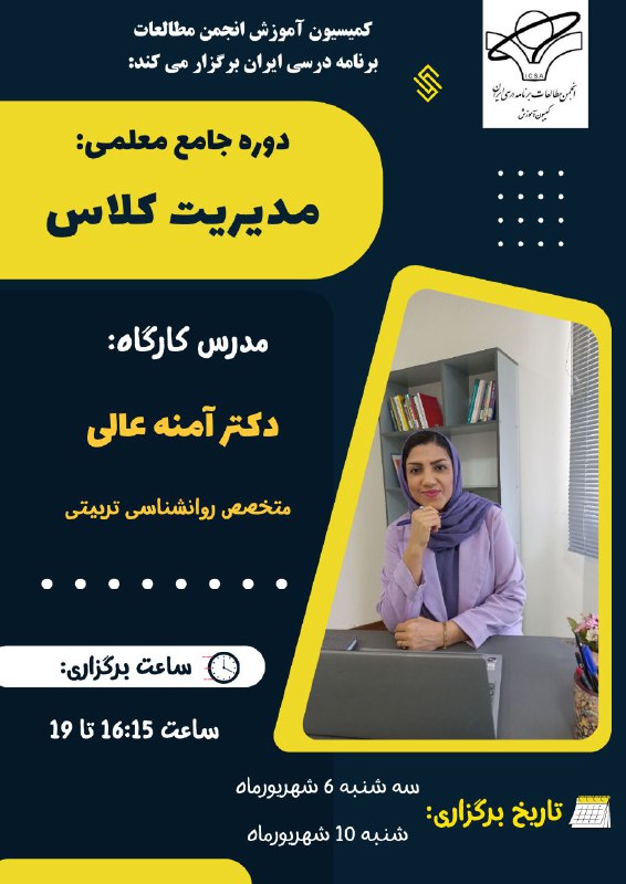 ***?*** **دوره جامع معلمی**