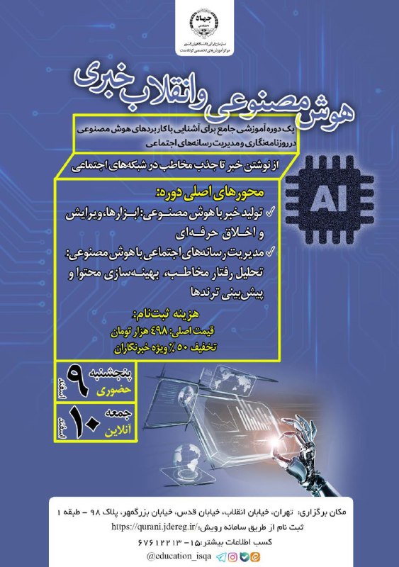 ***📢*** فرصت استثنایی برای خبرنگاران و …