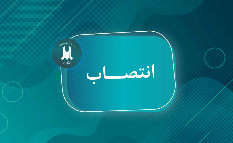 *****🔹*** انتصاب مدیرگروه آموزشی ارتباط تصویری**
