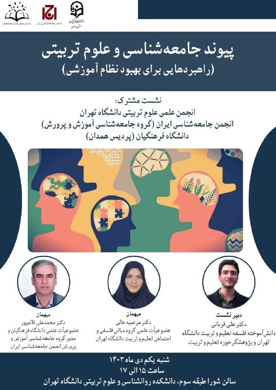 انجمن علمی علوم تربیتی دانشگاه تهران …
