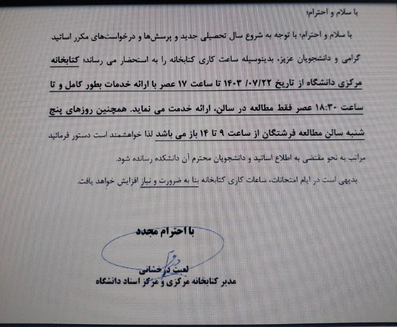 به اطلاع دانشجویان عزیز می رساند، …