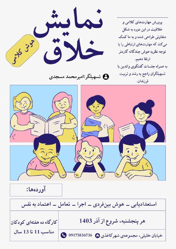 ***〰*** **کارگاه ده هفته ای نمایش …