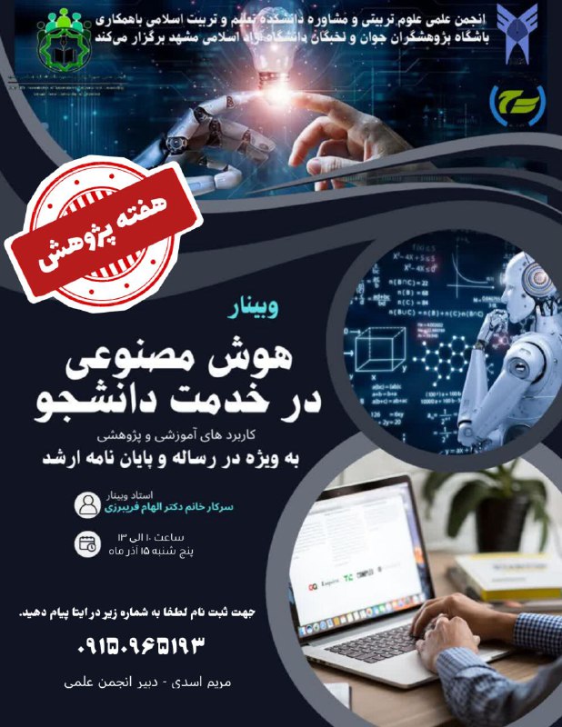 انجمن علمی علوم تربیتی و مشاوره …