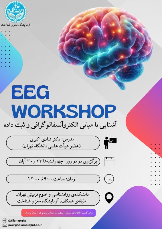 ***?*** آزمایشگاه مغز و شناخت دانشگاه …