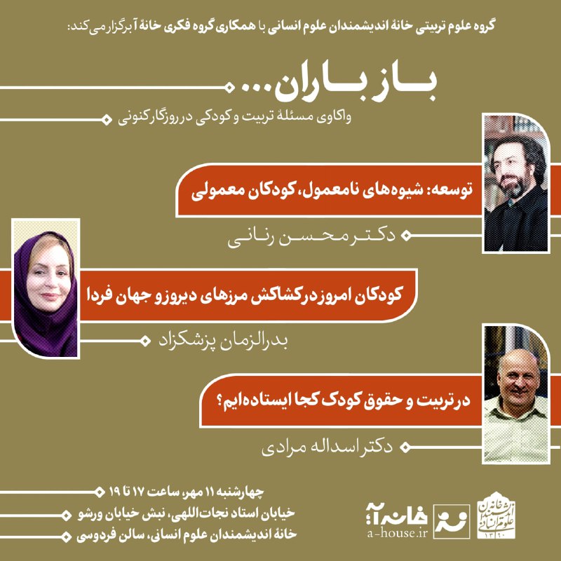 ***?***باز باران؛