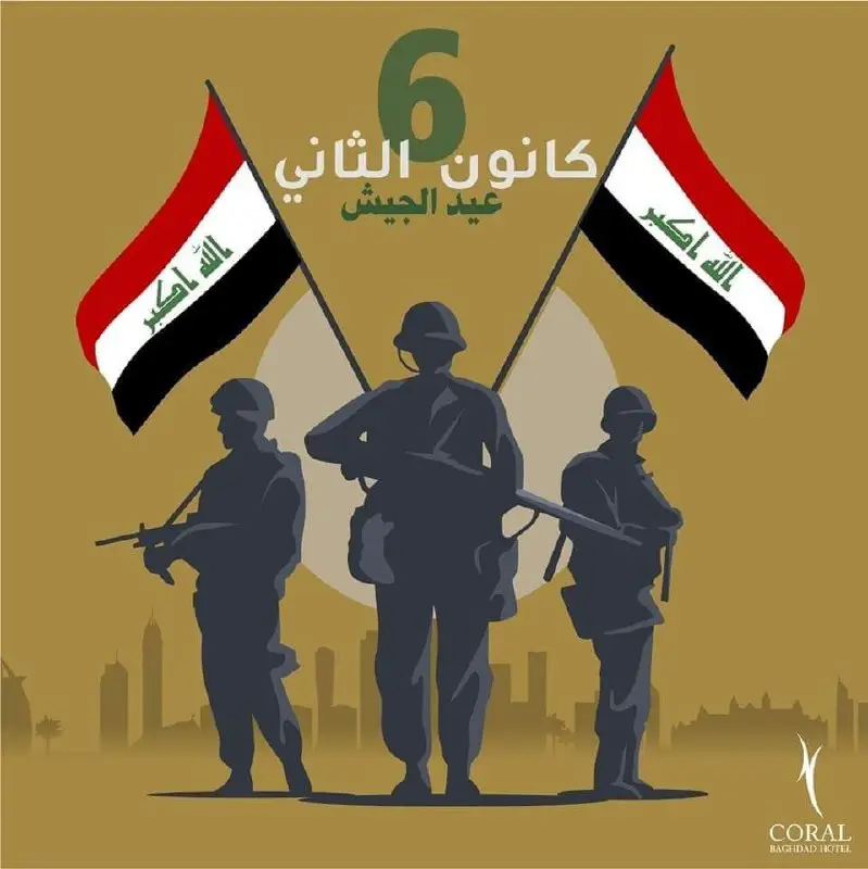 عيد الجيش العراقي (( 103 ))