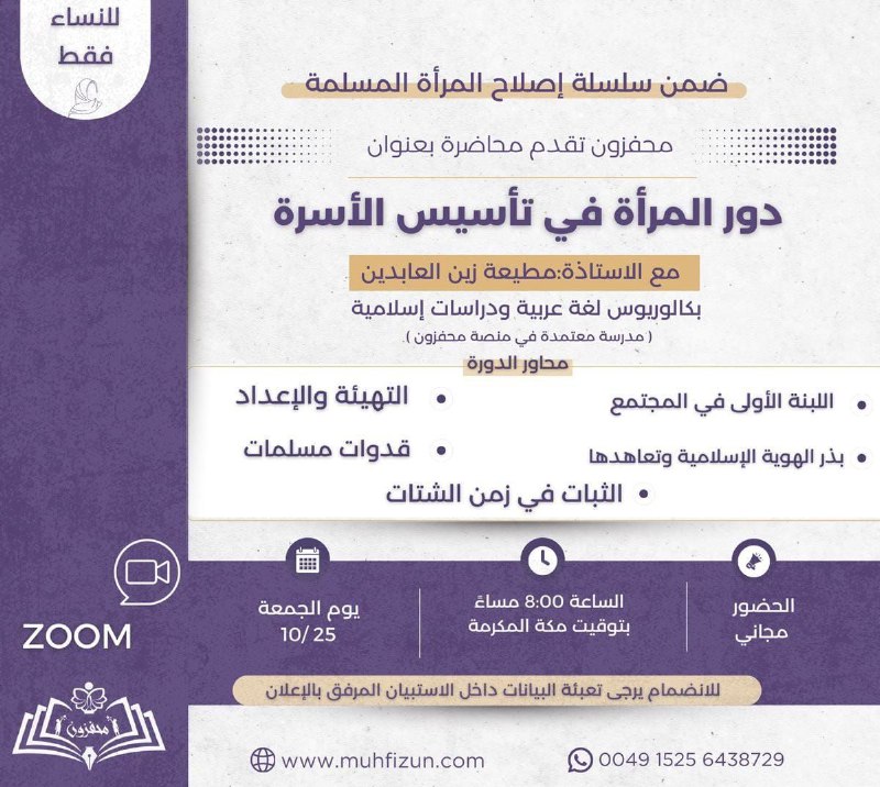 ***?*** محاضرات حصرية للنساء فقط ***?***