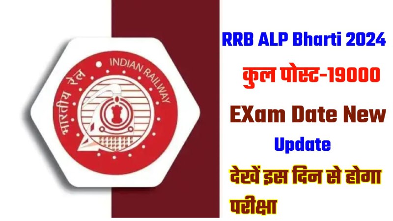 RRB ALP Exam Date 2024 Update: रेलवे बोर्ड के द्वारा रेलवे असिस्टेंट लोको पायलट का परीक्षा इस दिन से होगा …