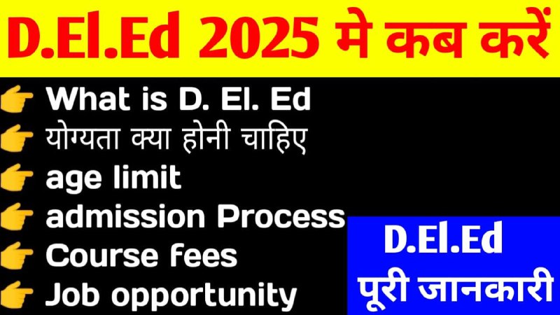 *D.El.Ed Course 2025 Kab Kare: D.El.Ed क्या है 2025 में कब करें कौन सा कॉलेज से करें D.El.Ed देखिए पूरी …