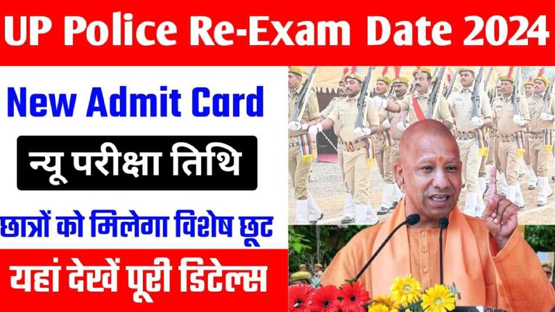 *UP Police Re-Exam 2024 Admit Card: बड़ी अपडेट UP Police Re-Exam एवं एडमिट कार्ड को लेकर यहां देखें डीटेल्स*