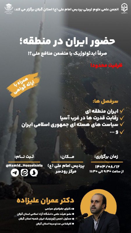 ***?*** کارگاه آموزشی حضور ایران در …