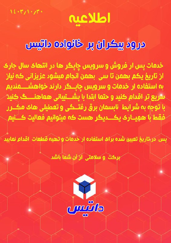 داتیس آموزش
