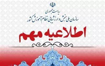 اطلاعیه اعلام زمان انجام مصاحبه از …