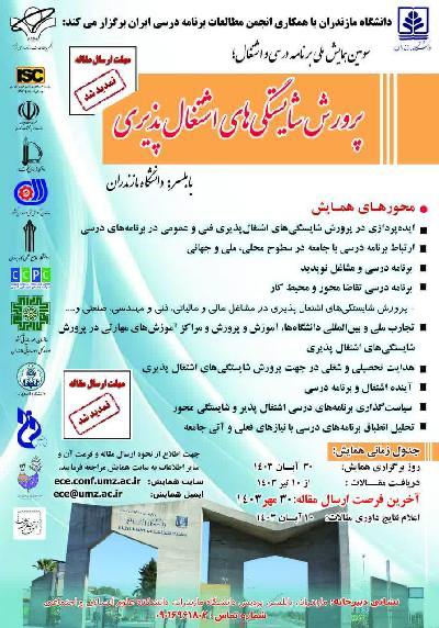 مهلت ارسال مقاله تا 10 آبان …
