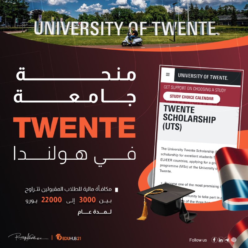 منحة جامعة Twente في هولندا 2025***🎓***