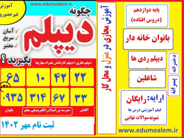 مدرسه آموزش ازراه دورالکترونیکی معلم