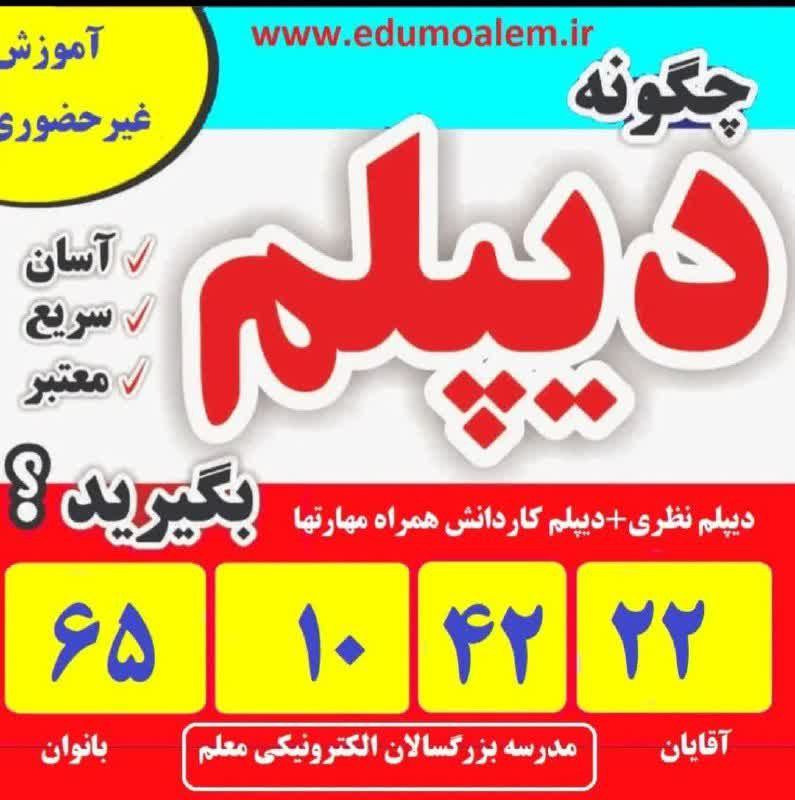 مدرسه آموزش ازراه دورالکترونیکی معلم