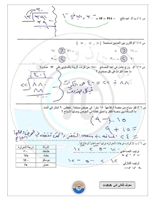 السادس الابتدائي 2025