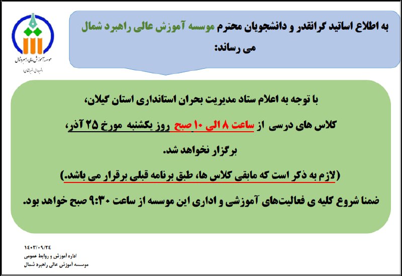 کانال اطلاع رسانی آموزش راهبرد شمال