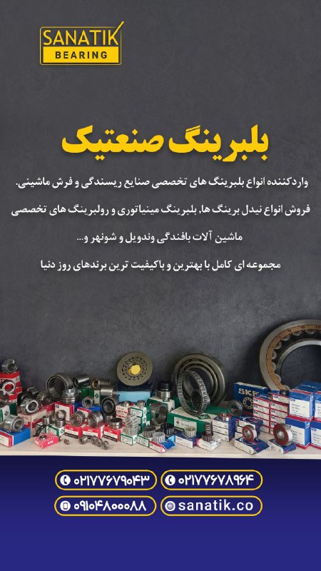 ***🔹***بلبرینگ صنعتیک***🔹***
