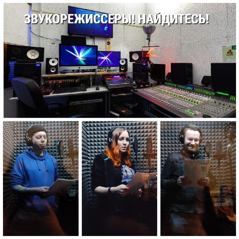 ***👋*****Наши выпускники прошлых лет ищут звукорежиссеров!