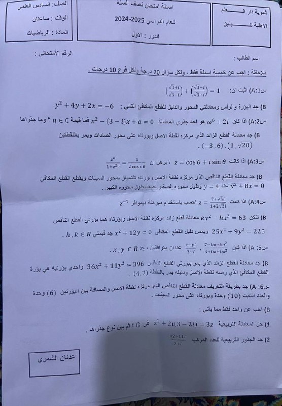 اسئلة نصف السنة لهذا اليوم..
