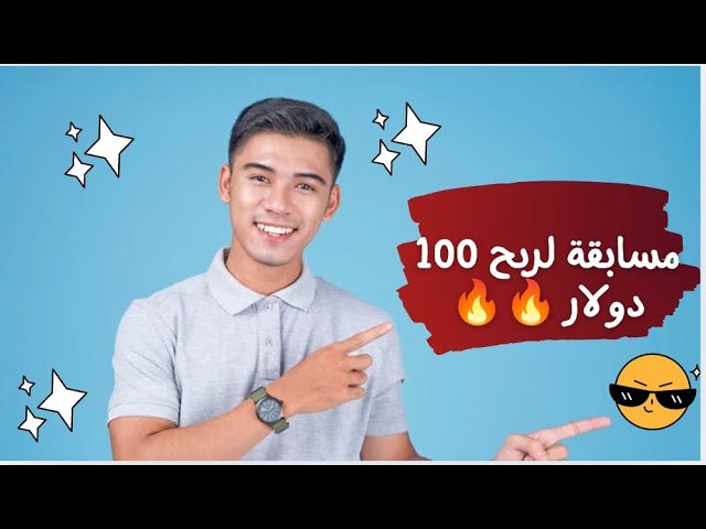 شرح المسابقة ي شباب بالتفصيل نفذ …