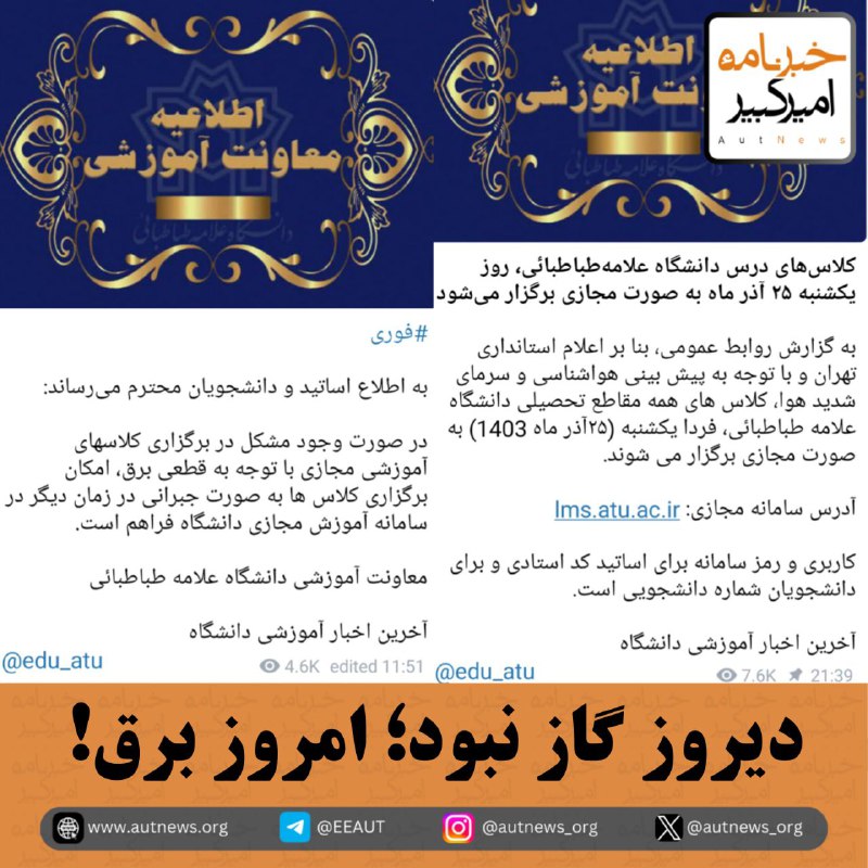 ***⁉️*** **دیروز گاز نبود؛ امروز برق!**