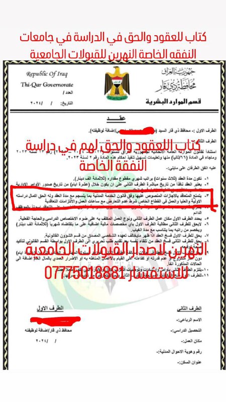كتاب يخص العقود والحق في الدراسة …
