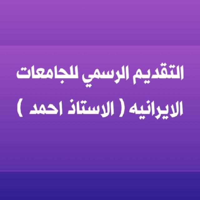 ***☘️***جامعه کردستان الایرانیه فی محافظه سنندج