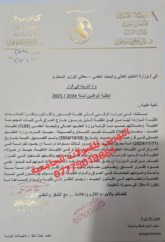 النهرين للخدمات الجامعية