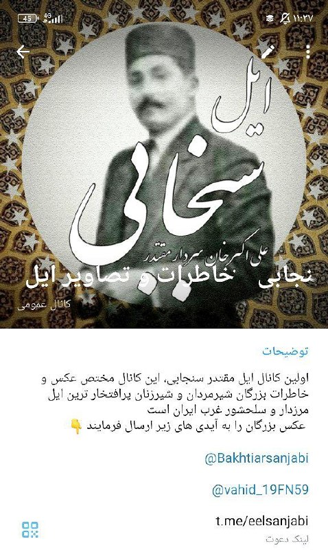 خاطرات و تصاویر ایل غیور سنجابی