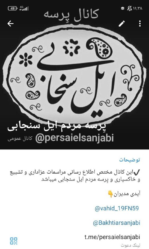 خاطرات و تصاویر ایل غیور سنجابی