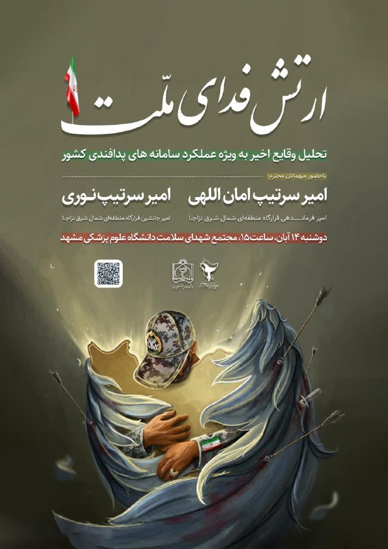 ***?*** ارتش فدای ملت