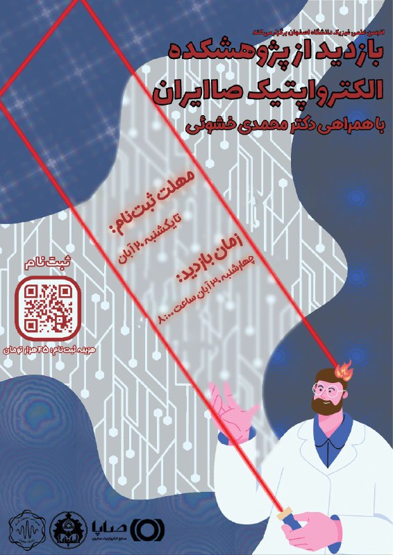 ***?***اردوی علمی بازدید از صنایع الکترواپتیک …
