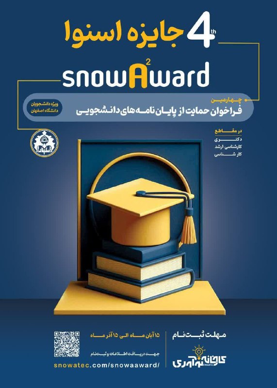 ***?*** جــایــزه‌اسـنــوا ۴