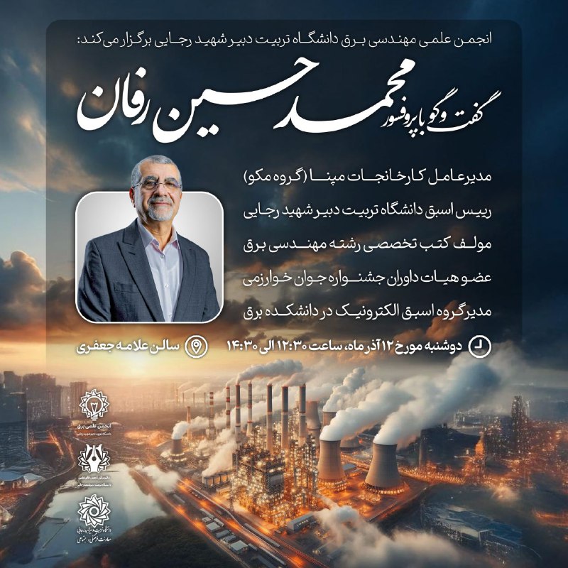 ***⚡***[انجمن علمی برق برگزار می‌کند](https://t.me/RAJA_EE)***⚡***