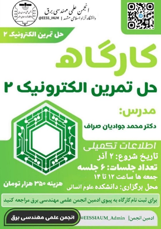 انجمن علمی مهندسی برق دانشگاه آزاد …