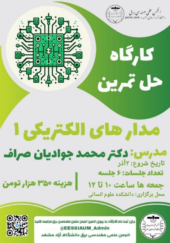 انجمن علمی مهندسی برق دانشگاه آزاد …