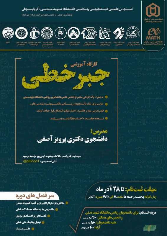 **انجمن علمی دانشجویی ریاضی دانشگاه شهید …