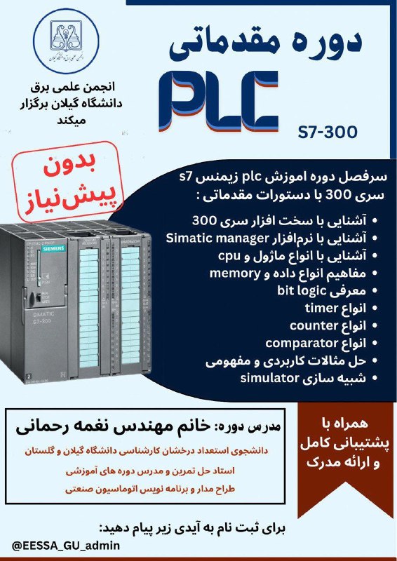 ***📣*** انجمن علمی برق دانشگاه گیلان …