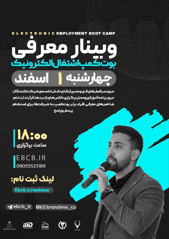 ***🚀*** وبینار معرفی بوت‌کمپ اشتغال الکترونیک