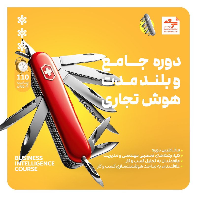 [*****✨*** دوره آموزشی «هوش تجاری (Business …