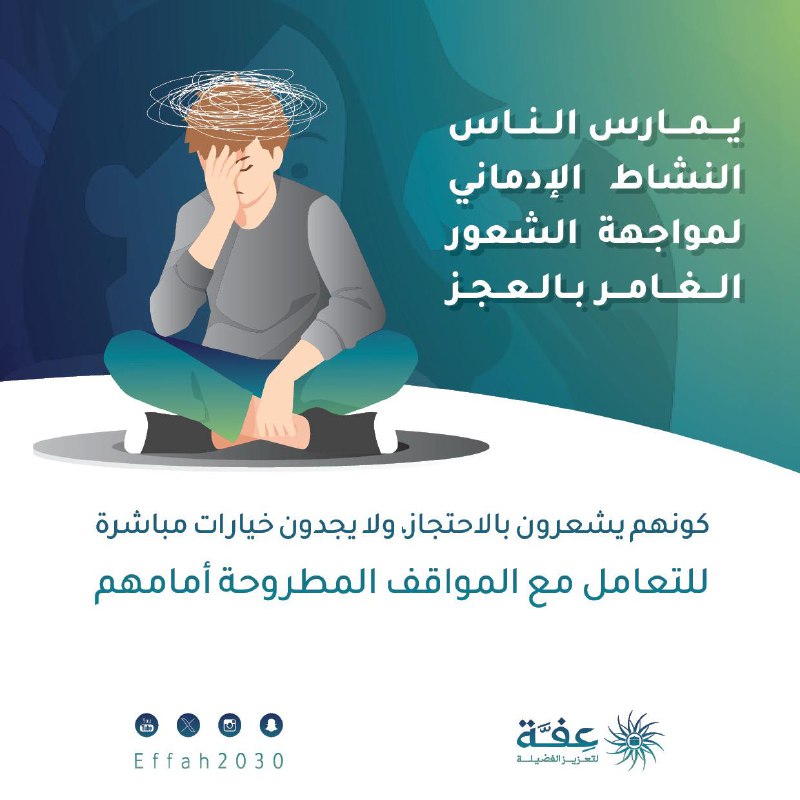 يظن عادة أن المدمن إنسان لا …