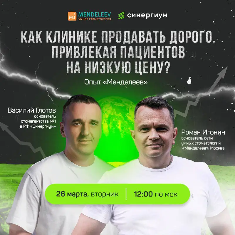 *****⚡*** Как клинике продавать дорого, привлекая …