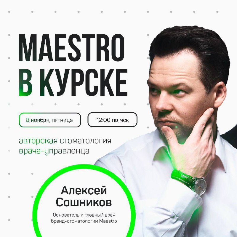 [*****⚡️*****](https://clck.ru/3ERvRc) [**Maestro в Курске — авторская …